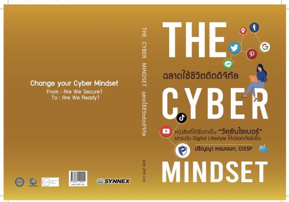 อาจารย์ปริญญา เปิดตัว “The Cyber Mindset ฉลาดใช้ชีวิตติดดิจิทัล” หนังสือที่เสริมทักษะ-สร้างภูมิคุ้มกัน-รู้ทันกลลวง อ่านได้ทุกเพศทุกวัย